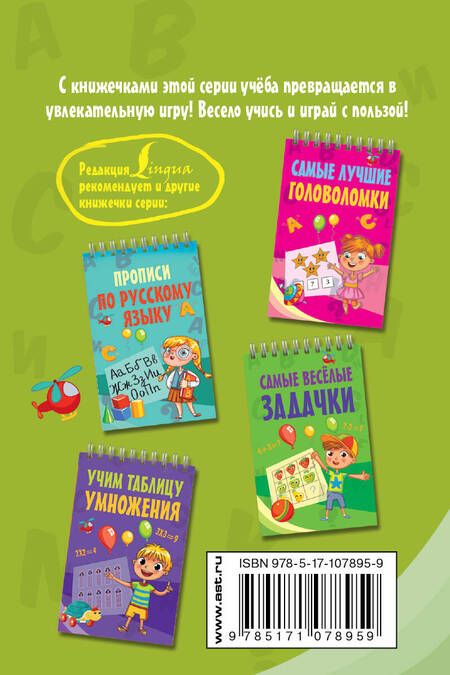 Фотография книги "Все словарные слова русского языка"