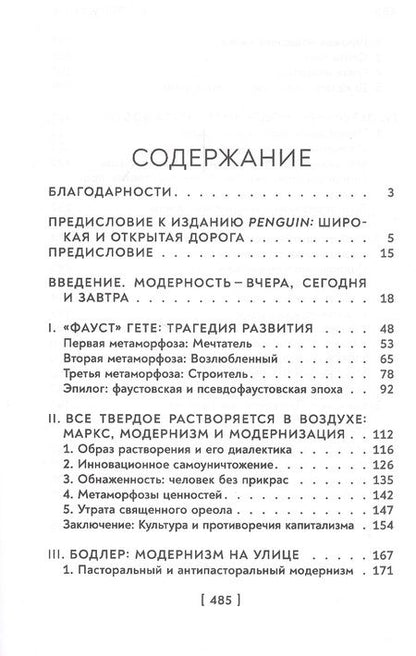 Фотография книги "Все твердое растворяется в воздухе. Опыт модерности"