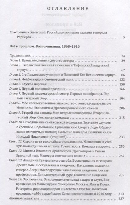 Фотография книги "Все в прошлом. Воспоминания. 1868-1910"