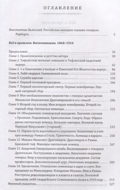 Фотография книги "Все в прошлом. Воспоминания. 1868-1910"