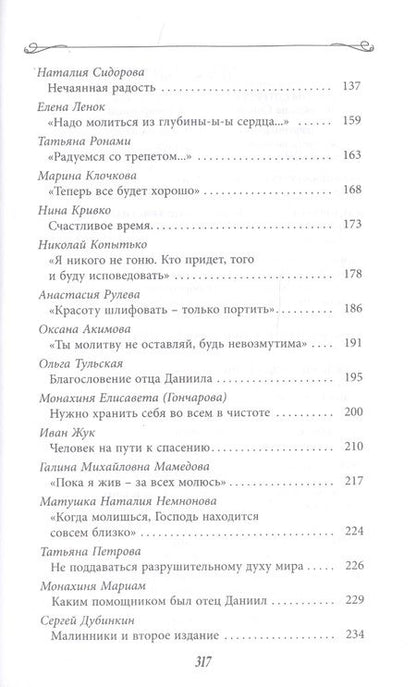 Фотография книги "Всегда поступай по любви. Архимандрит Данииил (Воронин). Воспоминания, проповеди"