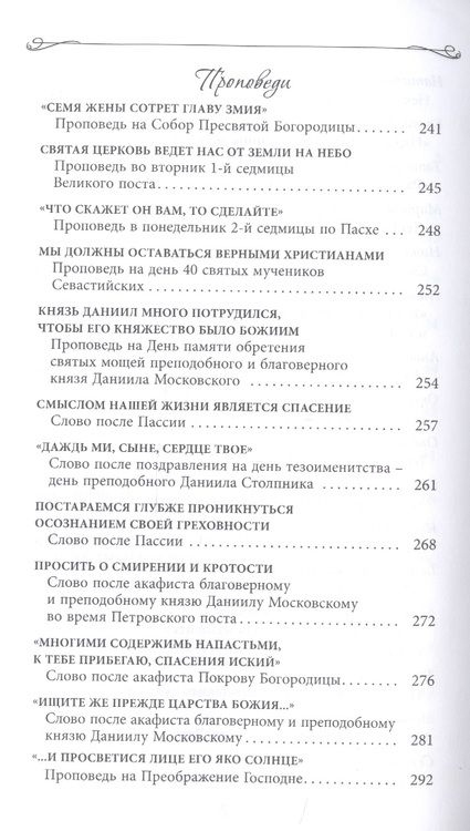 Фотография книги "Всегда поступай по любви. Архимандрит Данииил (Воронин). Воспоминания, проповеди"