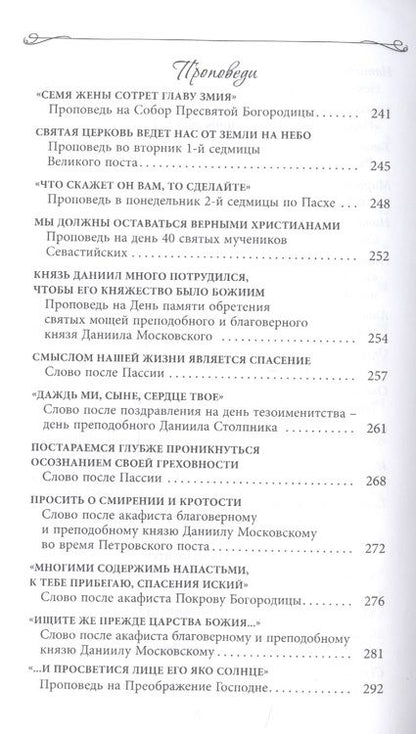 Фотография книги "Всегда поступай по любви. Архимандрит Данииил (Воронин). Воспоминания, проповеди"