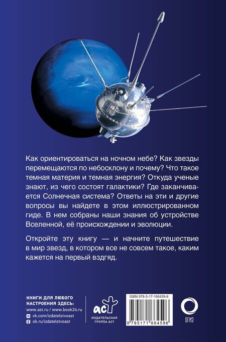Фотография книги "Вселенная. Популярный иллюстрированный гид"