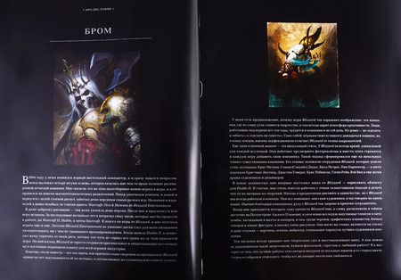 Фотография книги "Вселенная Blizzard Entertainment"