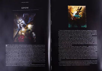 Фотография книги "Вселенная Blizzard Entertainment"