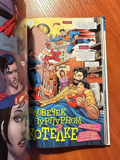 Фотография книги "Вселенная DC. Rebirth. Супермен возрожденный"