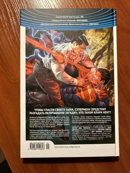 Фотография книги "Вселенная DC. Rebirth. Супермен возрожденный"