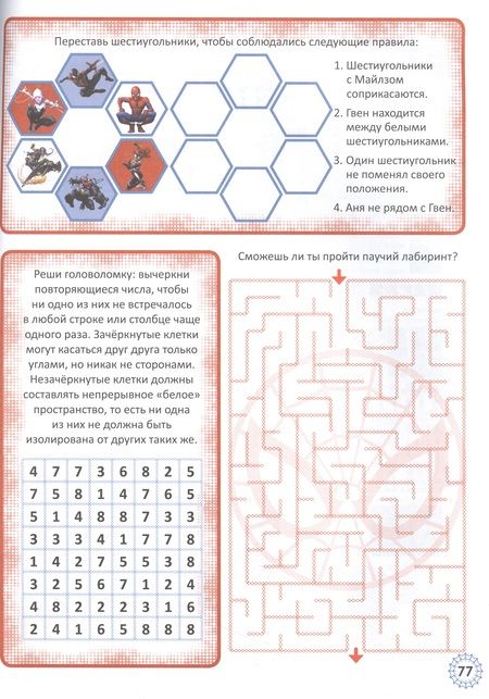 Фотография книги "Вселенная Marvel. 1000 и 1 головоломка"