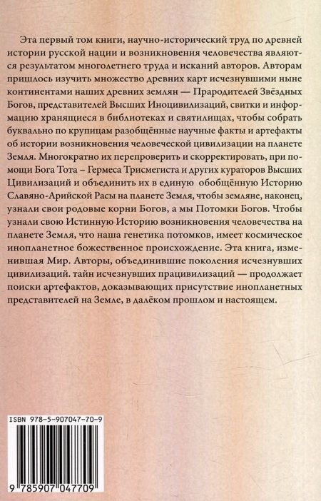 Фотография книги "Вселенская, Вселенский: Матрица Творца Вселенной. Том 1"