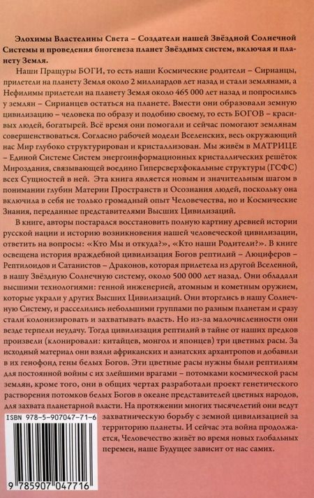 Фотография книги "Вселенская, Вселенский: Матрица Творца Вселенной. Том 2"