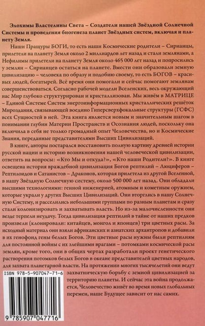 Фотография книги "Вселенская, Вселенский: Матрица Творца Вселенной. Том 2"