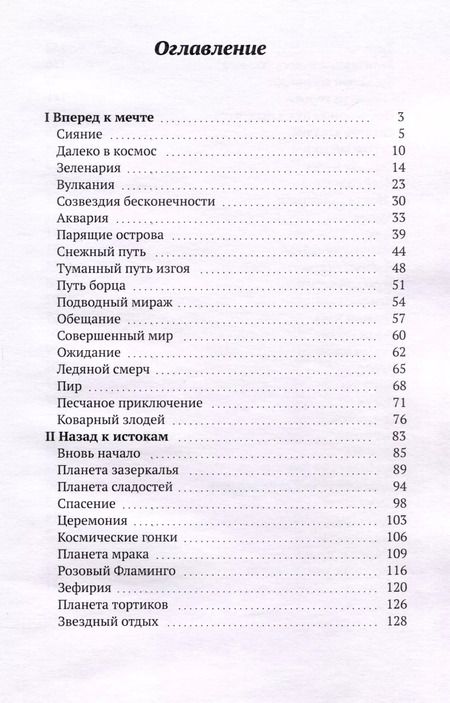 Фотография книги "Вселенский рай"