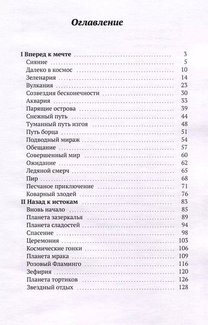 Фотография книги "Вселенский рай"