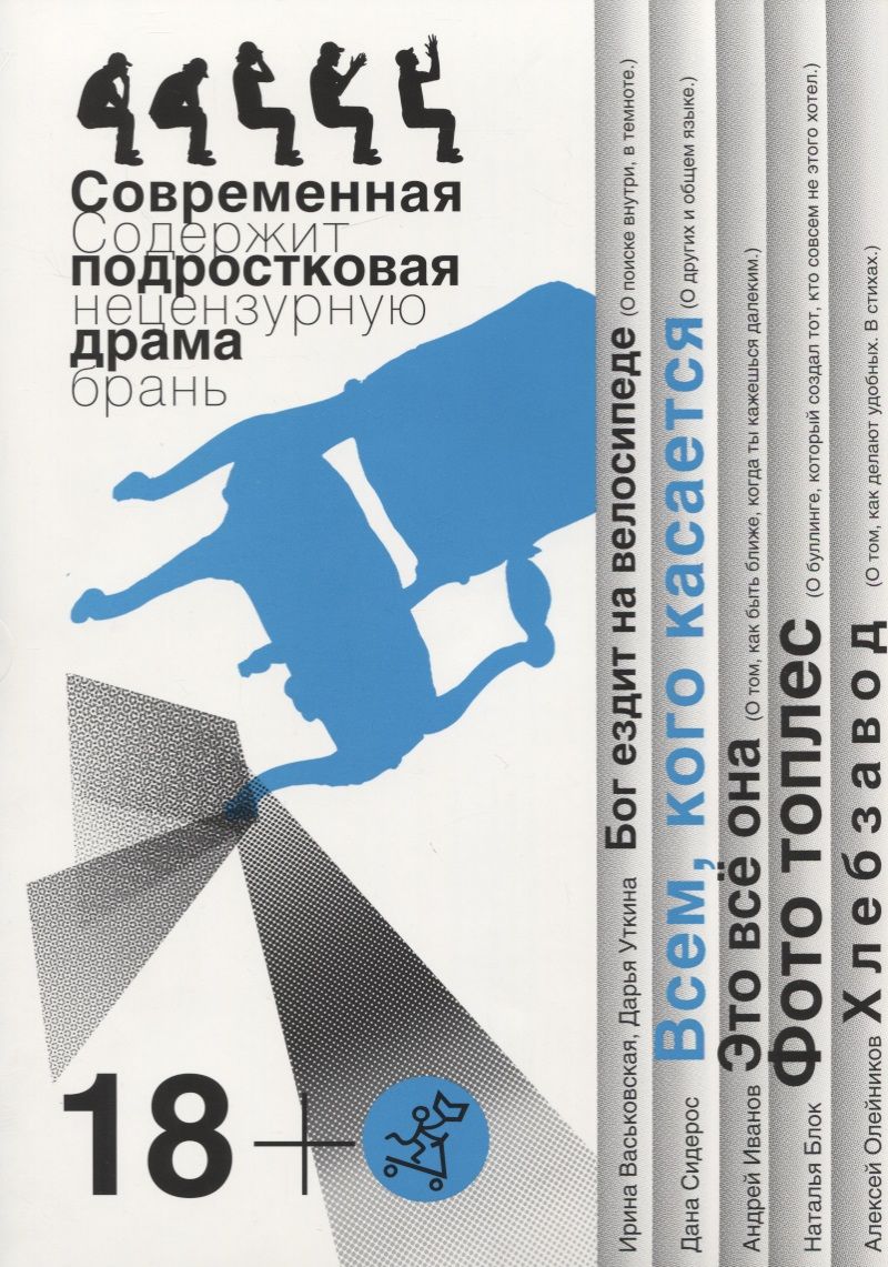 Обложка книги "Всем, кого касается: современная подростковая драма"