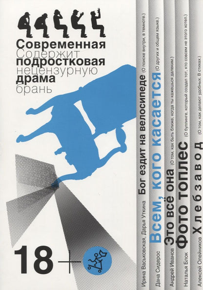 Обложка книги "Всем, кого касается: современная подростковая драма"