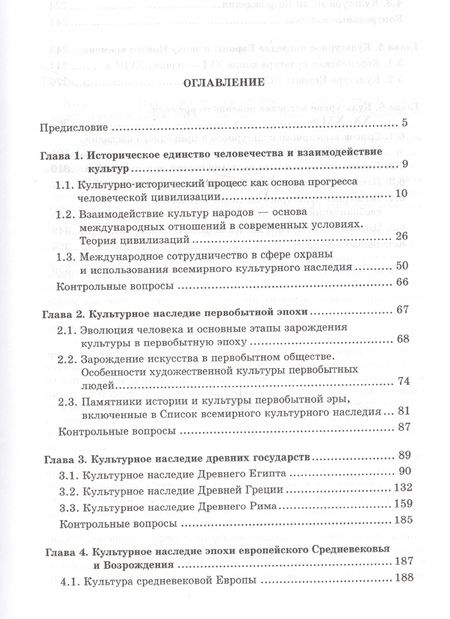 Фотография книги "Всемирное культурное наследие: учебник"