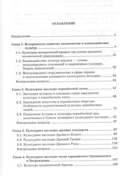 Фотография книги "Всемирное культурное наследие: учебник"