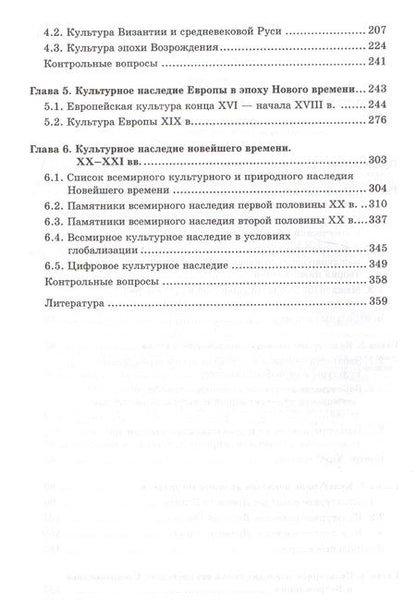 Фотография книги "Всемирное культурное наследие: учебник"