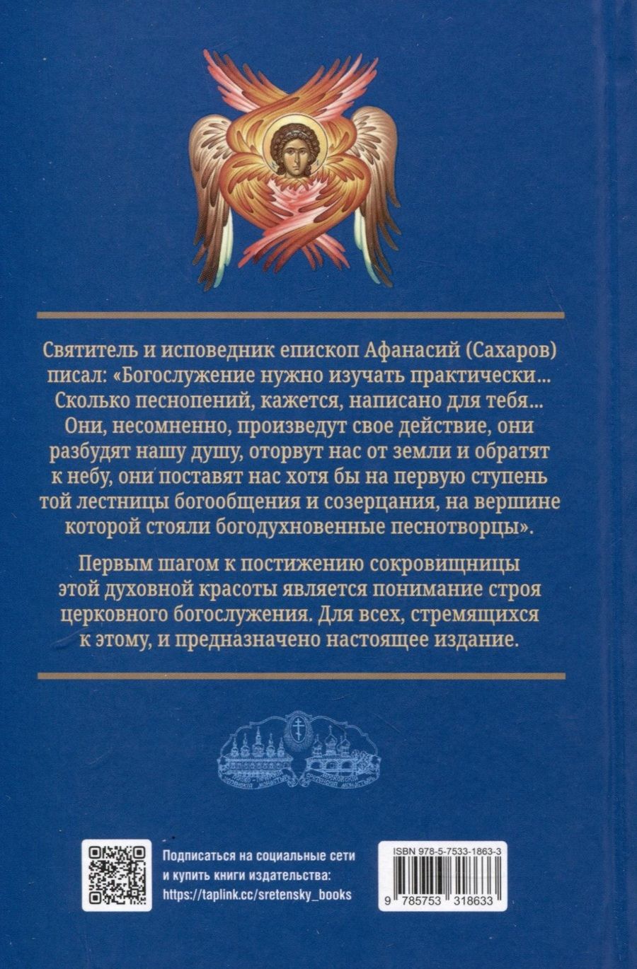 Обложка книги "Всенощное бдение. Литургия. Разъяснение церковного богослужения"