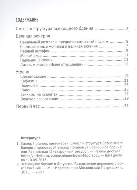 Фотография книги "Всенощное бдение. Смысл и порядок богослужения"