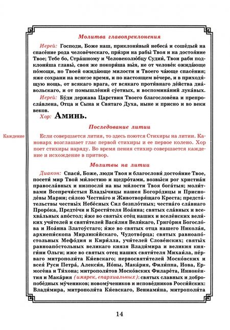Фотография книги "Всенощное бдение для клироса. Чинопоследование с пояснениями. Богородичны. Евангельские стихиры"