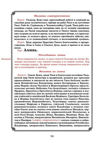 Фотография книги "Всенощное бдение для клироса. Чинопоследование с пояснениями. Богородичны. Евангельские стихиры"