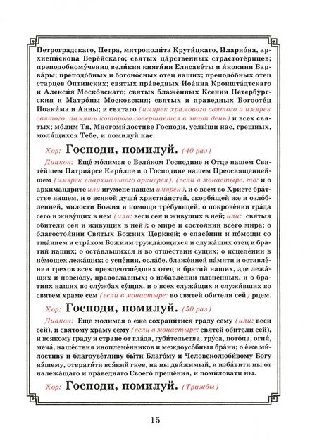 Фотография книги "Всенощное бдение для клироса. Чинопоследование с пояснениями. Богородичны. Евангельские стихиры"