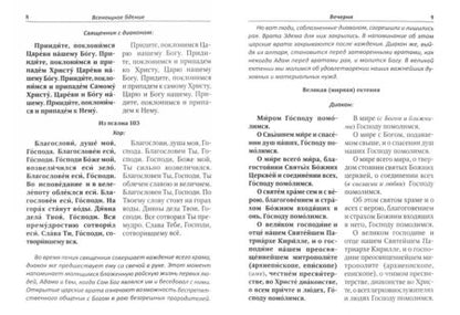 Фотография книги "Всенощное бдение, литургия с объяснениями"
