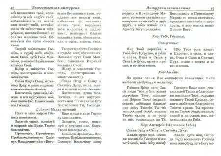 Фотография книги "Всенощное бдение, литургия с объяснениями"