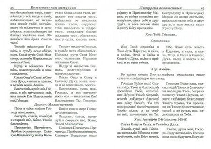 Фотография книги "Всенощное бдение, литургия с объяснениями"