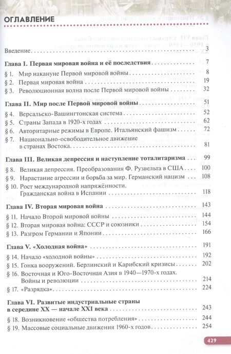Фотография книги "Всеобщая история. 10класс. Новейшая история. Базовый и углубленный уровни. Учебник"