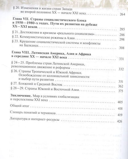 Фотография книги "Всеобщая история. 10класс. Новейшая история. Базовый и углубленный уровни. Учебник"