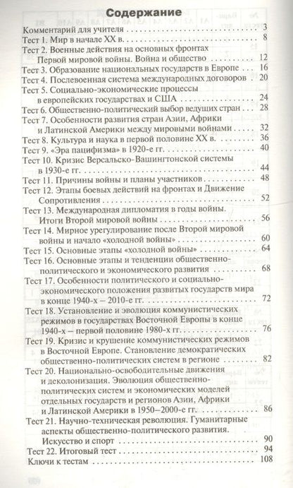 Фотография книги "Всеобщая история. Новейшая история. 11 класс. Контрольно-измерительные материалы. Е-класс. ФГОС"