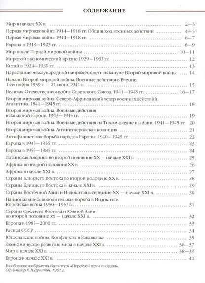 Фотография книги "Всеобщая история. Новейшая история. 1914 год - начало XXI века. 10-11 классы. Атлас."
