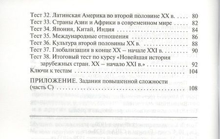 Фотография книги "Всеобщая история. Новейшая история. Контрольно-измерительные материалы. 9 класс. ФГОС"