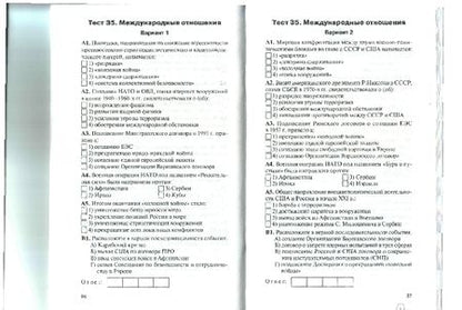 Фотография книги "Всеобщая история. Новейшая история. Контрольно-измерительные материалы. 9 класс. ФГОС"