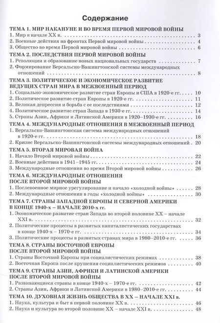 Фотография книги "Всеобщая история. Разноуровневые задания. 11 класс. ФГОС"