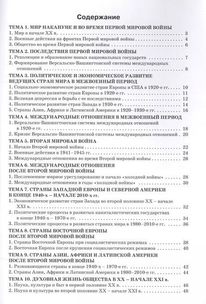 Фотография книги "Всеобщая история. Разноуровневые задания. 11 класс. ФГОС"