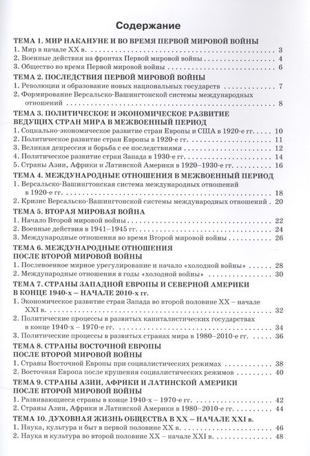 Фотография книги "Всеобщая история. Разноуровневые задания. 11 класс. ФГОС"