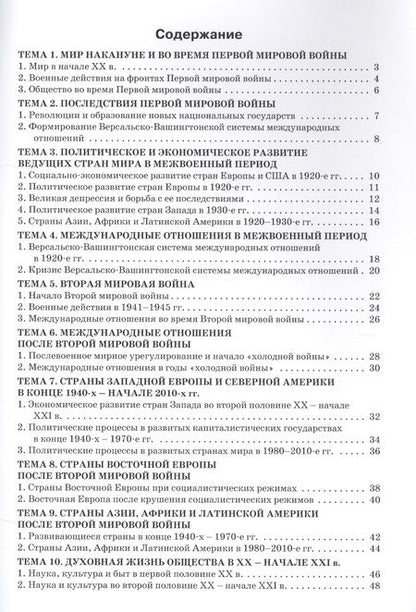 Фотография книги "Всеобщая история. Разноуровневые задания. 11 класс. ФГОС"