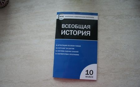 Фотография книги "Всеобщая история. С древнейших времен до ХIX в. 10 класс. Контрольно-измерительные материалы. ФГОС"