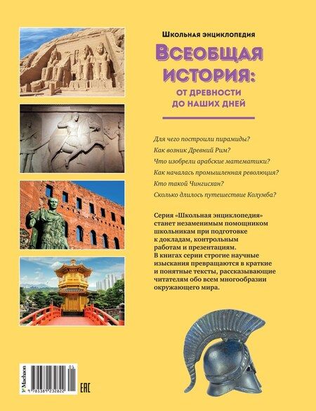 Фотография книги "Всеобщая история: от древности до наших дней"
