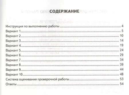Фотография книги "Всероссийская проверочная работа. Математика. 4 кл. 10 вариантов. т3. ФГОС"