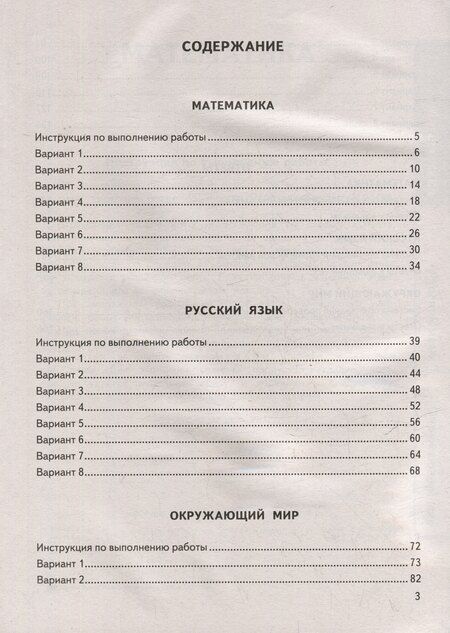 Фотография книги "Всероссийская проверочная работа. Универсальный сборник заданий. Математика. Русский язык. Окружающий мир. 4 класс. 24 варианта. Типовые задания. ФГОС НОВЫЙ"