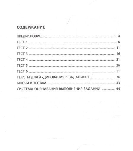 Фотография книги "Всероссийские проверочные работы. Английский язык. 7 класс. Тренировочные тесты. Учебное пособие (+QR-код для аудио)"