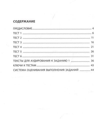 Фотография книги "Всероссийские проверочные работы. Английский язык. 7 класс. Тренировочные тесты. Учебное пособие (+QR-код для аудио)"