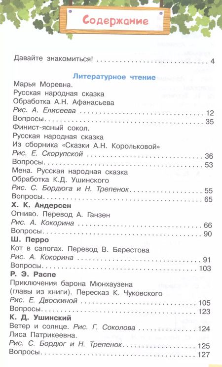Фотография книги "ВсеСамЛучш Чуйковский Всё самое нужное для учеников 2 класса"