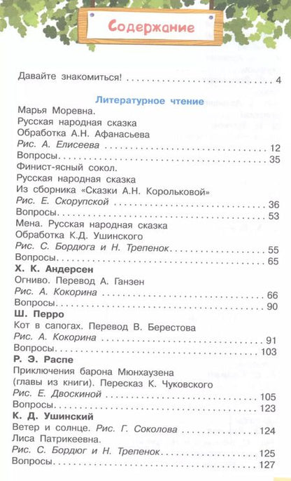 Фотография книги "ВсеСамЛучш Чуйковский Всё самое нужное для учеников 2 класса"