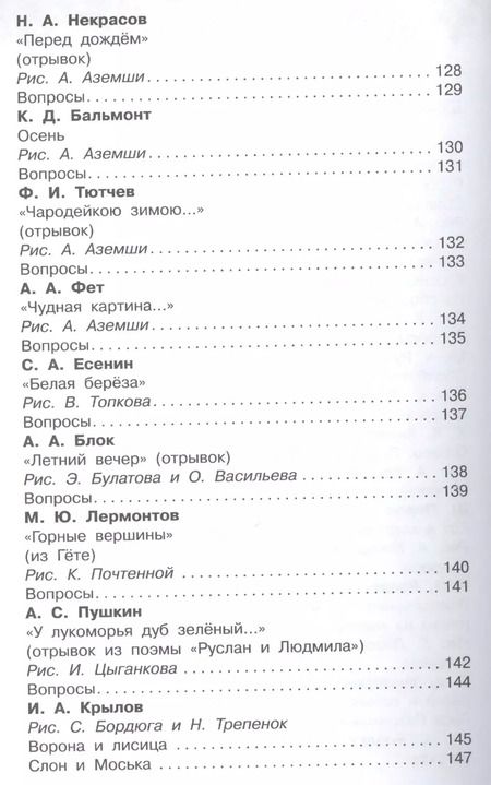 Фотография книги "ВсеСамЛучш Чуйковский Всё самое нужное для учеников 2 класса"